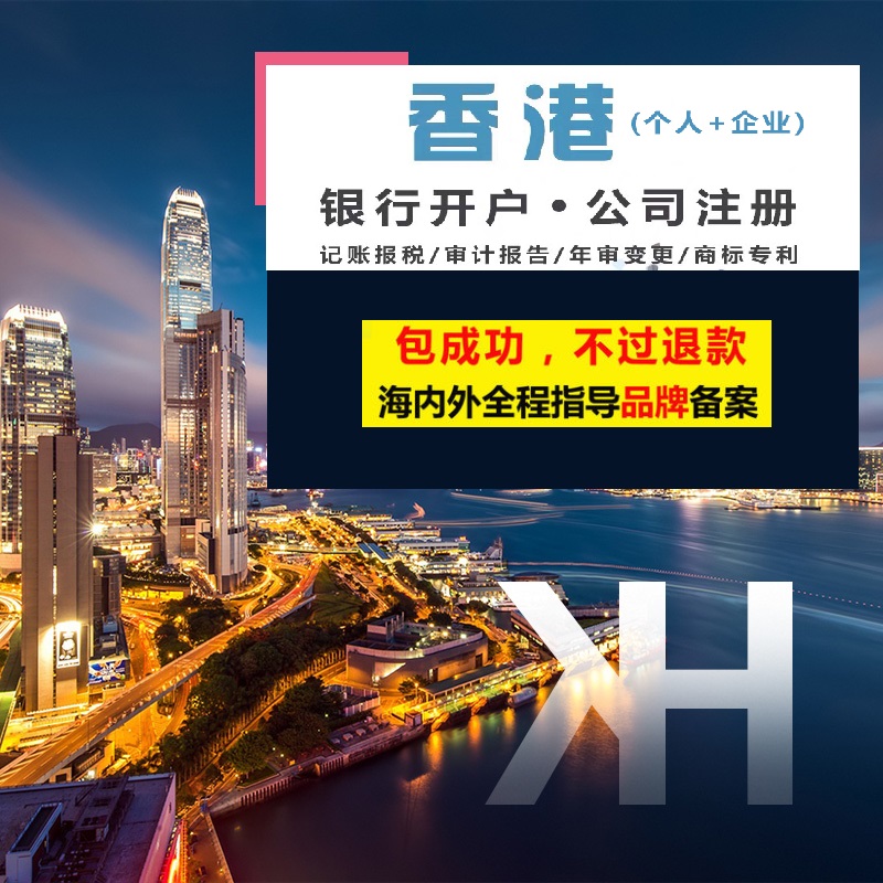 深圳注册香港公司流程