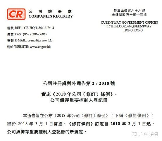 香港股东登记册