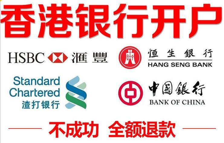 香港银行开户三种方式及所需资料