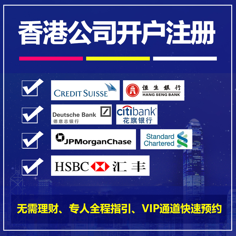 香港银行开户条件及开户注意事项！