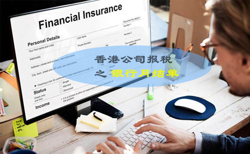 香港公司做账报税要准备哪些资料？
