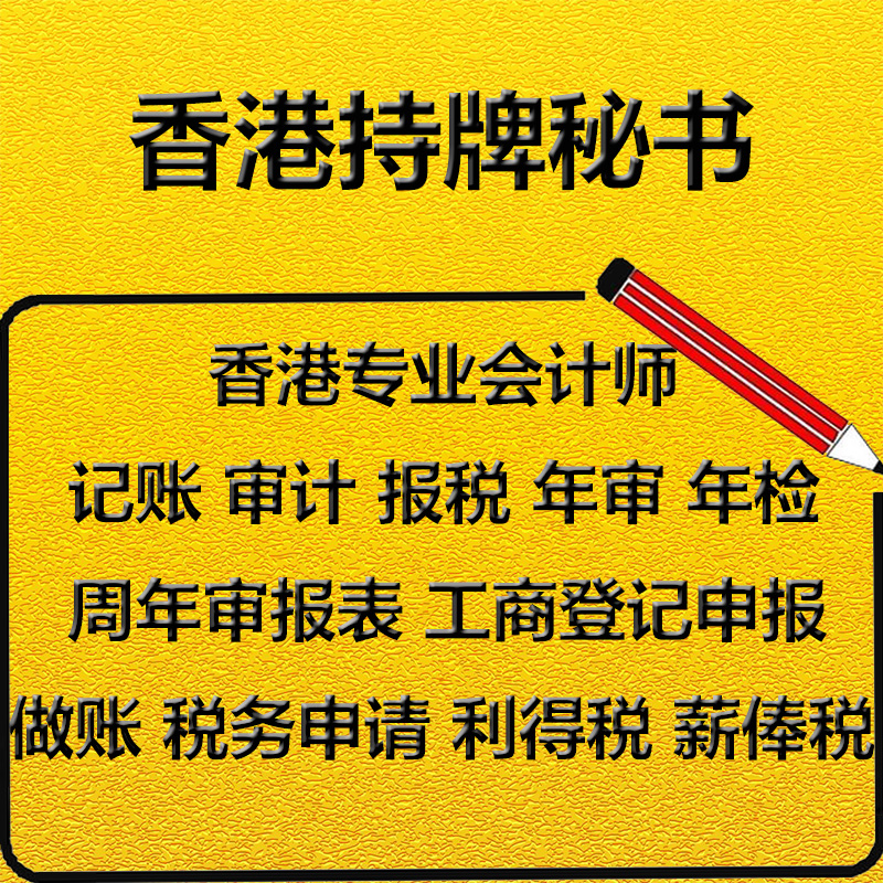 香港公司注册后需要年审年检吗?