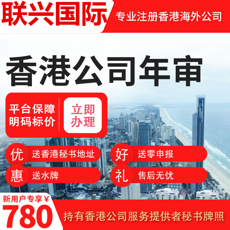 香港公司年审要怎么做？不年审会有什么后果？