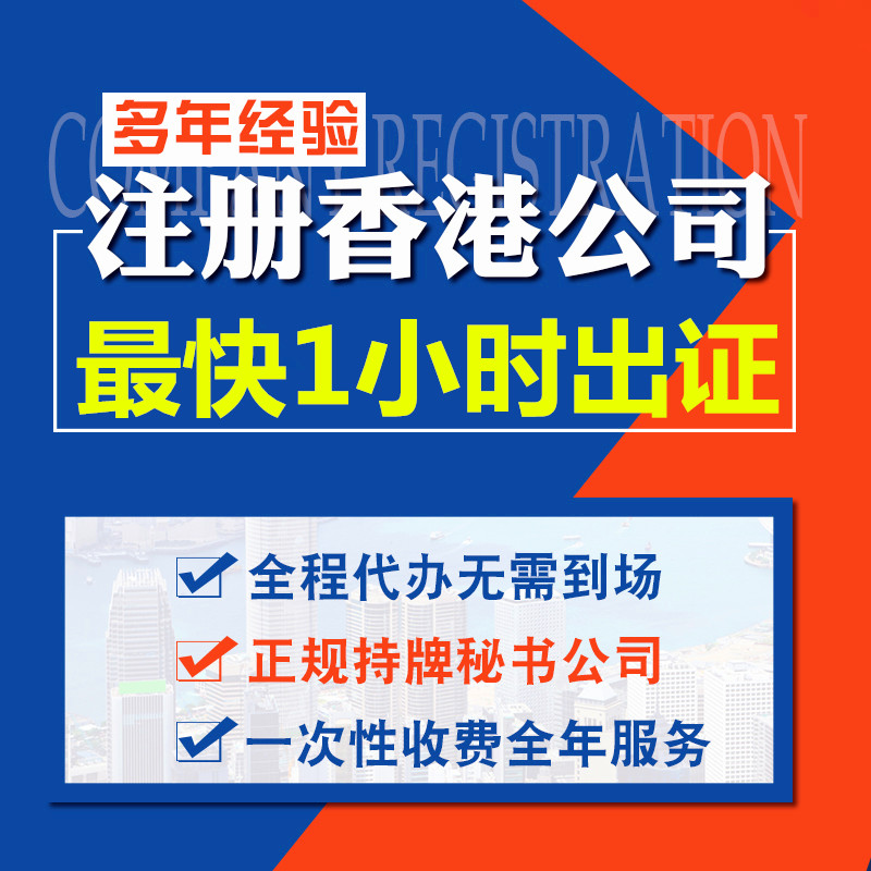 注册香港公司玩转跨境电商，这些事项一定要注意！