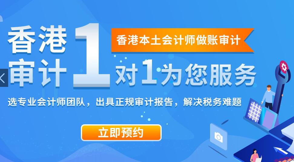 香港公司做帐审计报税日期是怎么算的？