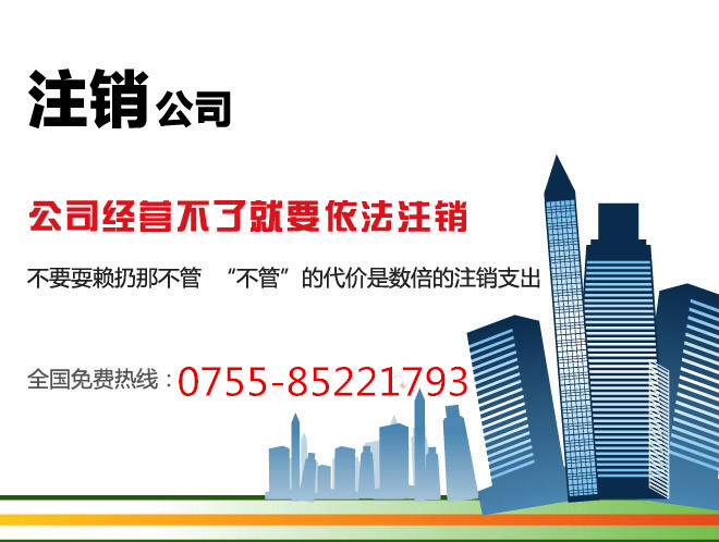 香港公司注销的常见问题