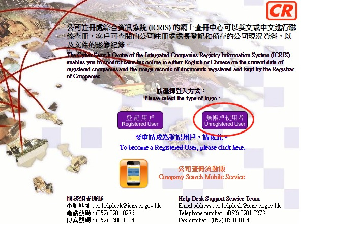 香港公司查询，香港公司注册如何查询