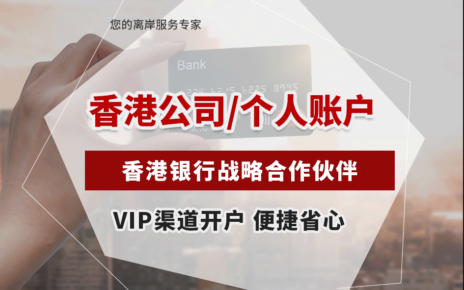 香港注册公司开户和内地注册公司有什么关联呢？