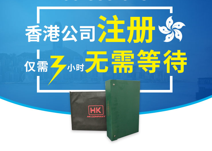 注册香港公司所需资料