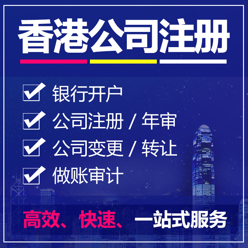 在香港开公司有什么利弊