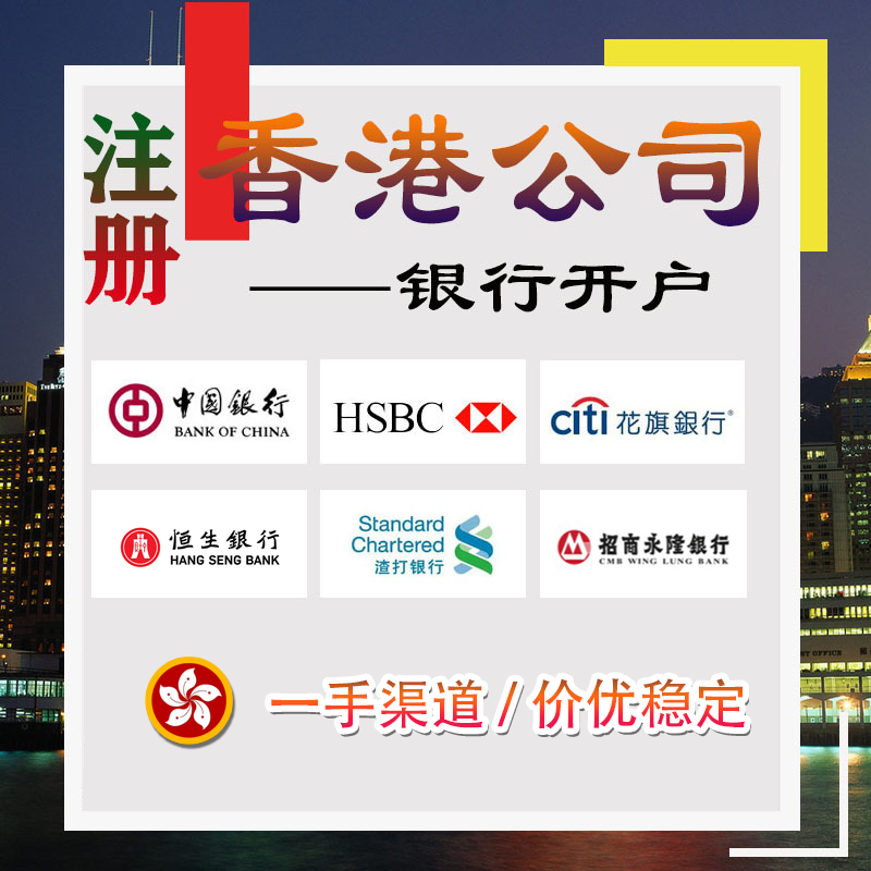 2020年香港公司开户需要什么资料？