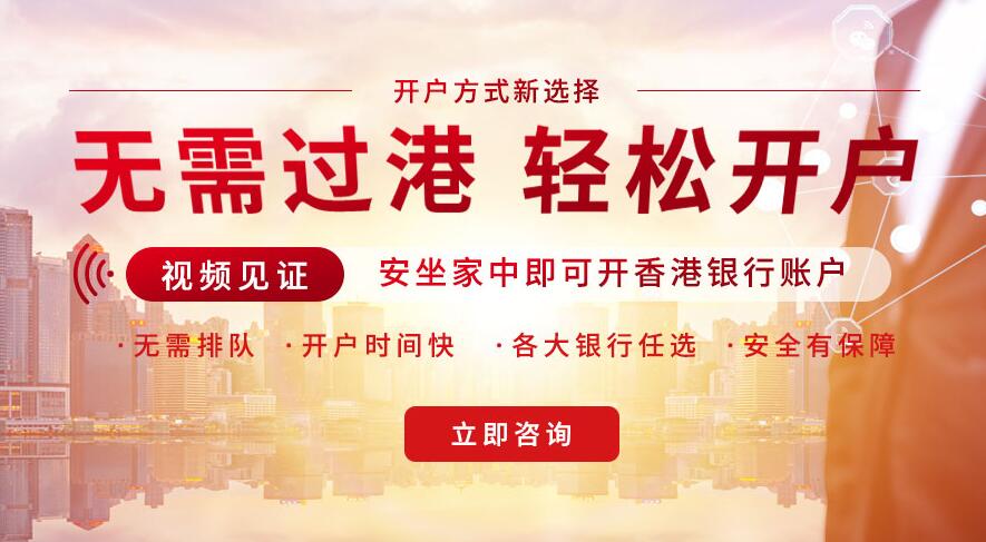 香港公司开户流程与注意事项