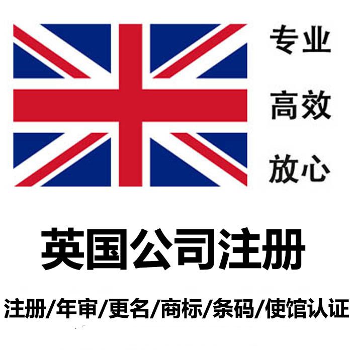 英国注册公司好处有哪些