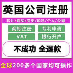 英国公司注册的要求