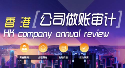 香港公司审计报告的用途？