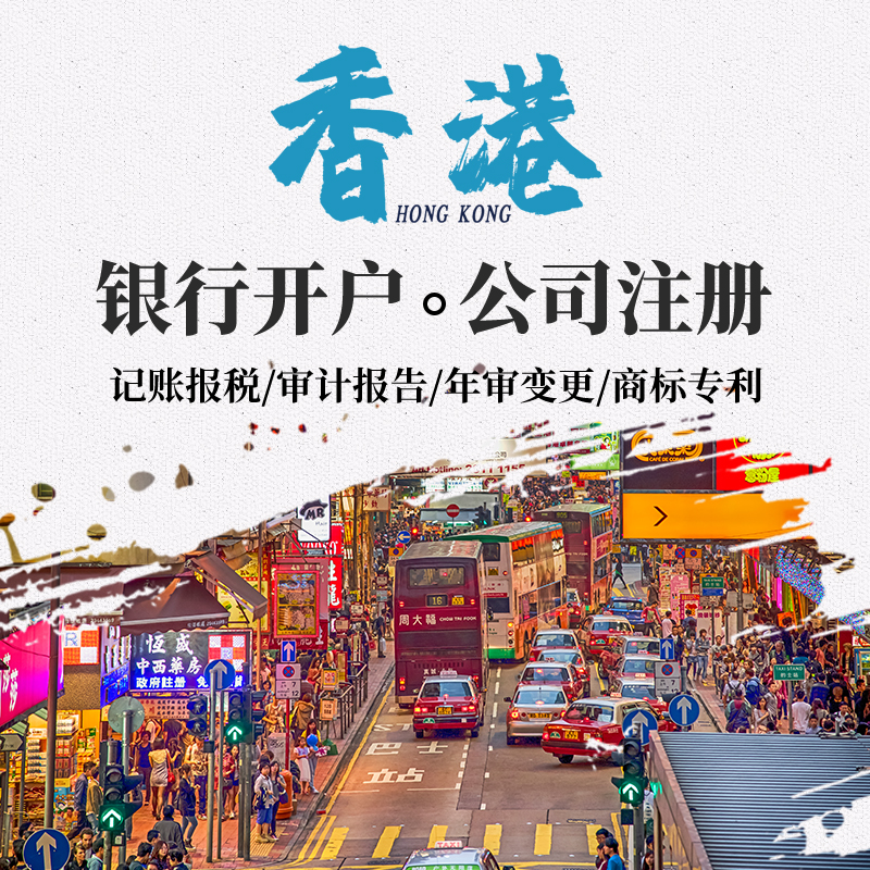 香港公司注册商标的好处和需要多少钱！