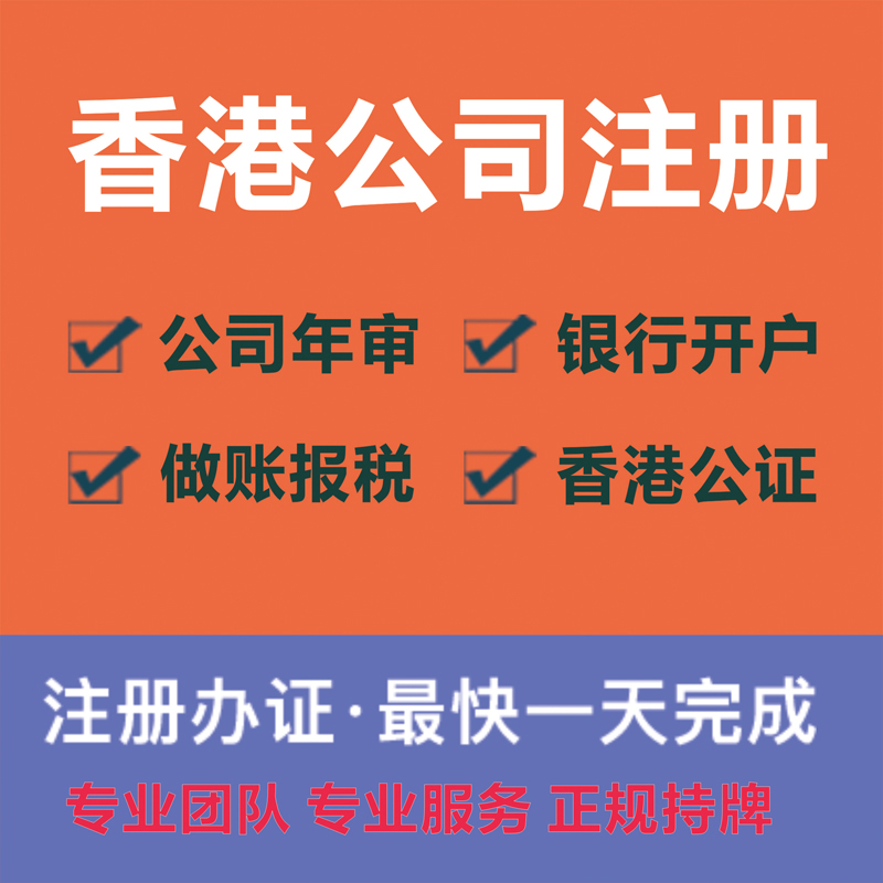 香港公司注册的中英文名称要求及经营范围