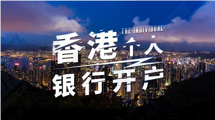 注册BVI公司银行开户须知