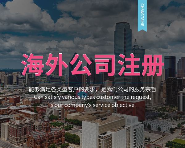 注册一家英国公司有哪些流程