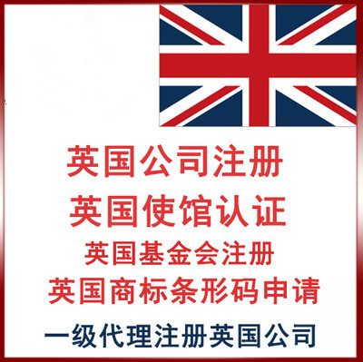 注册英国公司有什么优势？注册门槛有多高