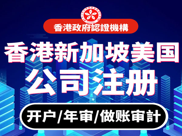 香港注册公司如何提供资料