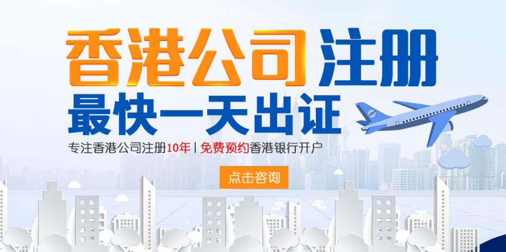 香港公司注册费用包括哪些？