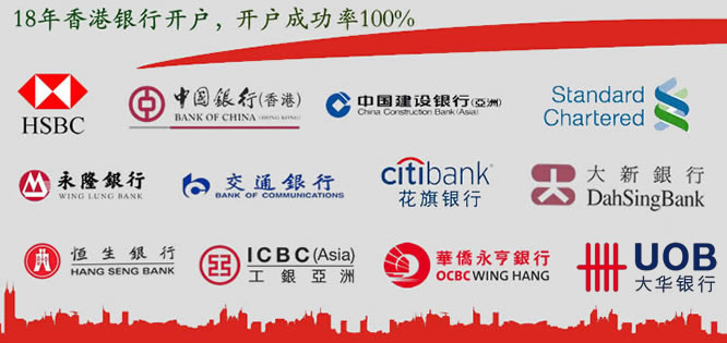 香港银行开户以及流程
