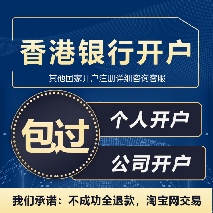 不买理财开香港账户