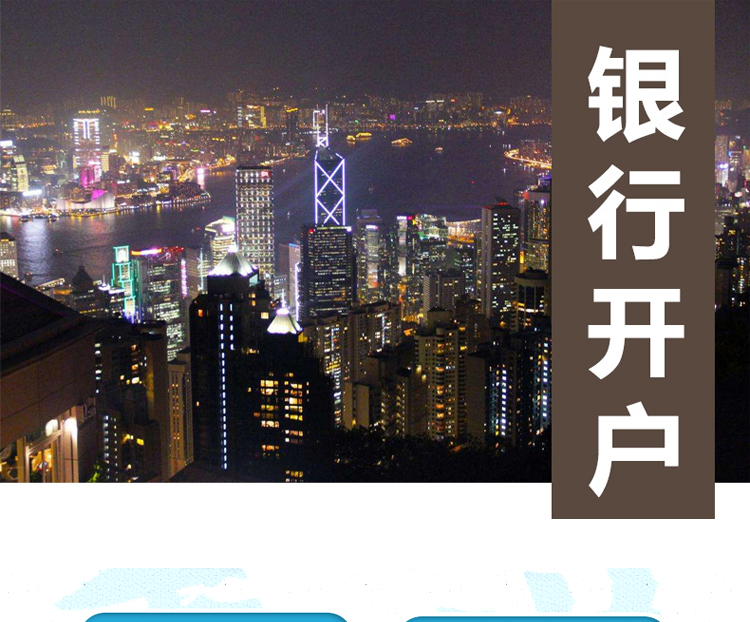香港银行开户面签问答案例