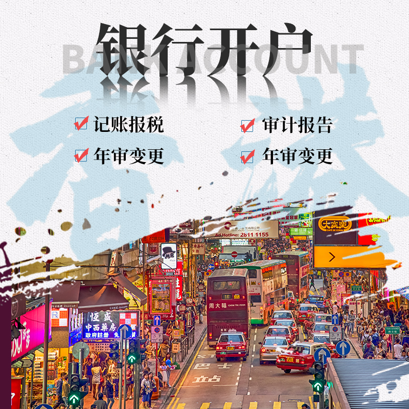 疫情的影响却迎来香港银行开户最佳时机