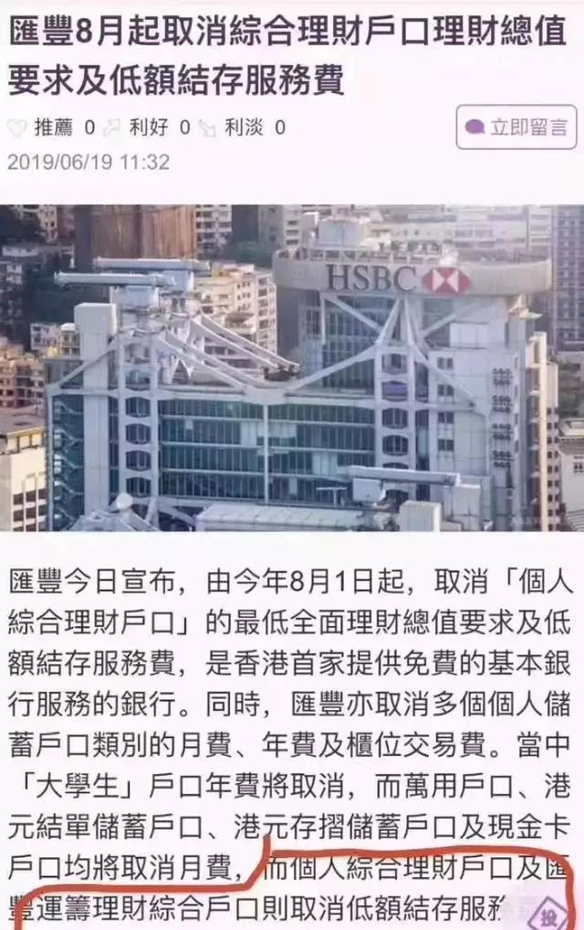 汇丰、渣打银行（香港）取消月费，香港银行账户免费时代，香港保险缴费更便捷 