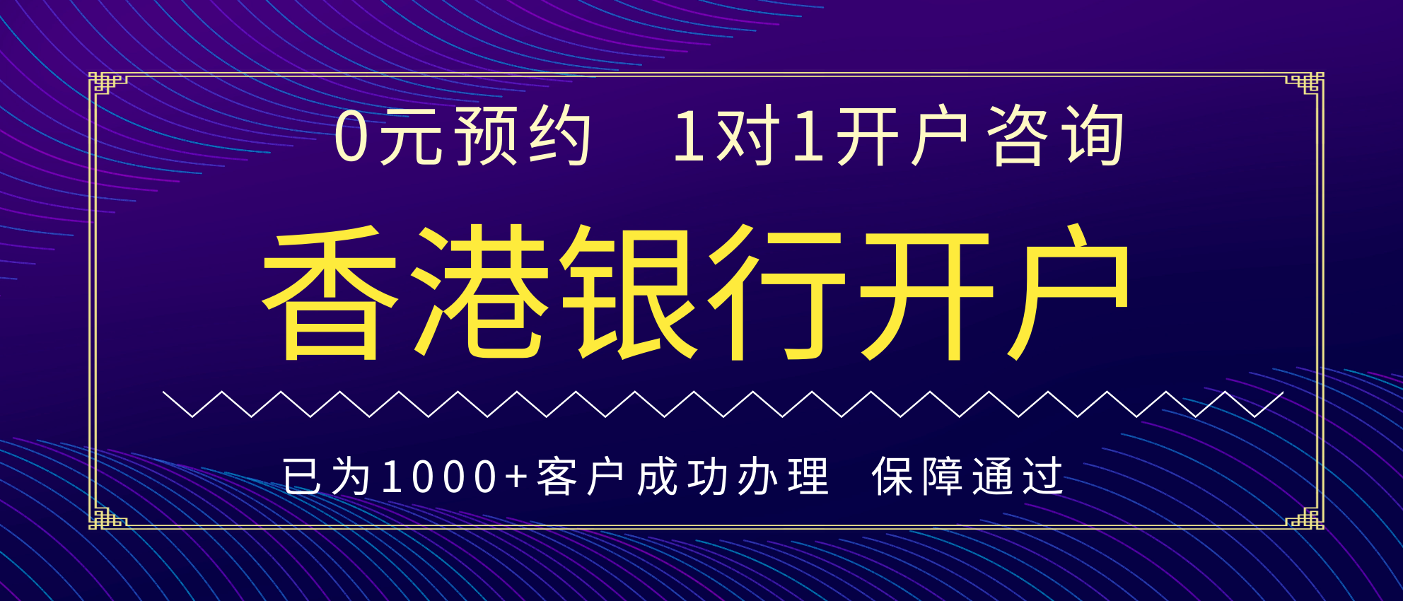 在香港开离岸帐号有哪些条件？