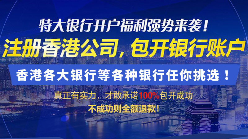 香港个人银行开户条件，办理流程