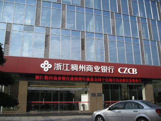 浙江稠州商业银行NRA离岸账户怎么开通？