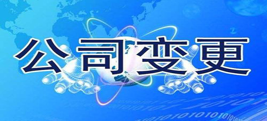 深圳公司名称变更时间要多久