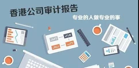 香港公司报税出具无运营报告是什么意思？