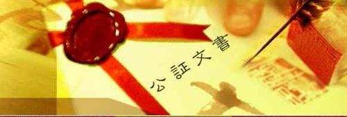 香港公司公证的具体流程和细节